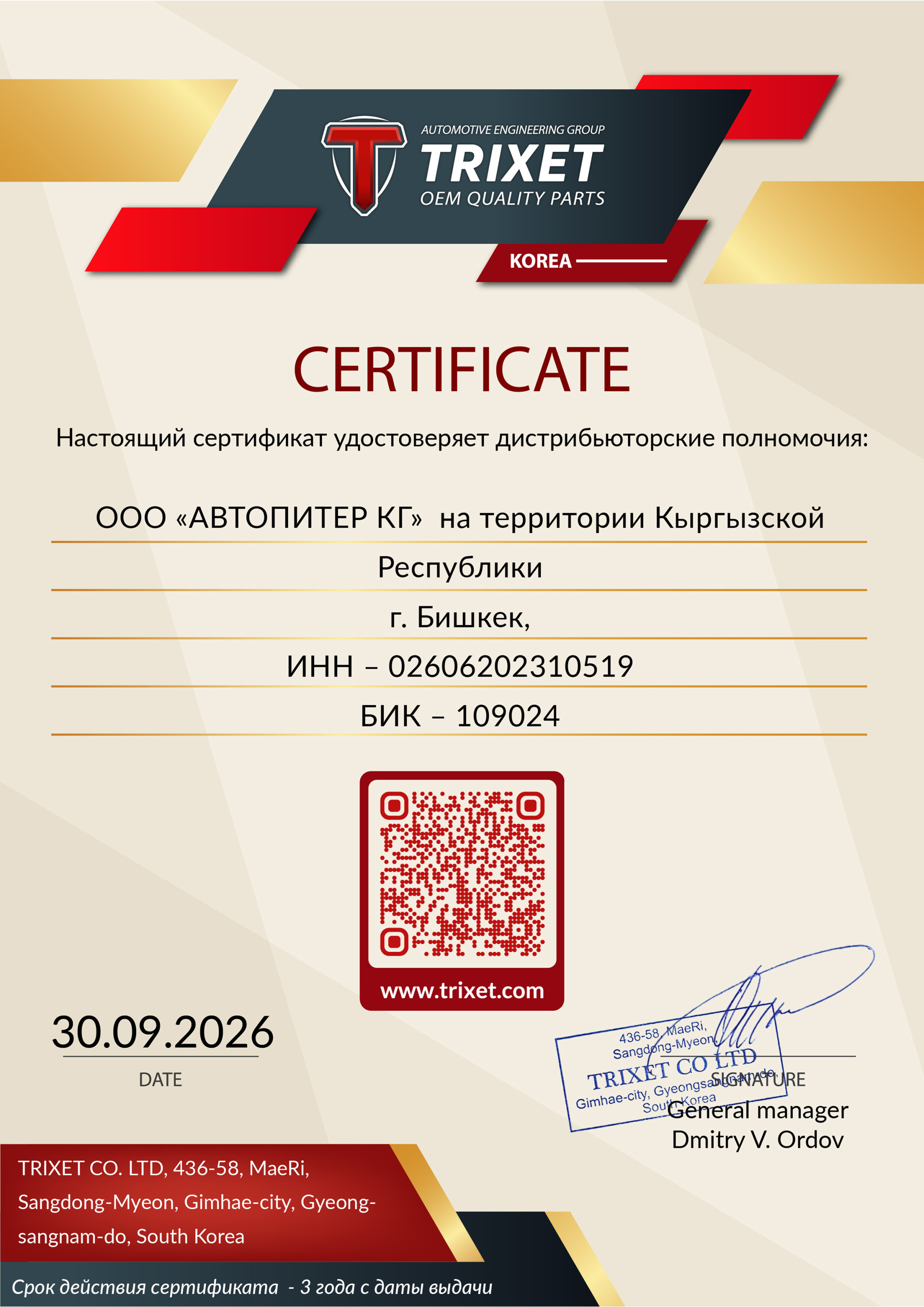 Сертификат_Автопитер_kg.jpg