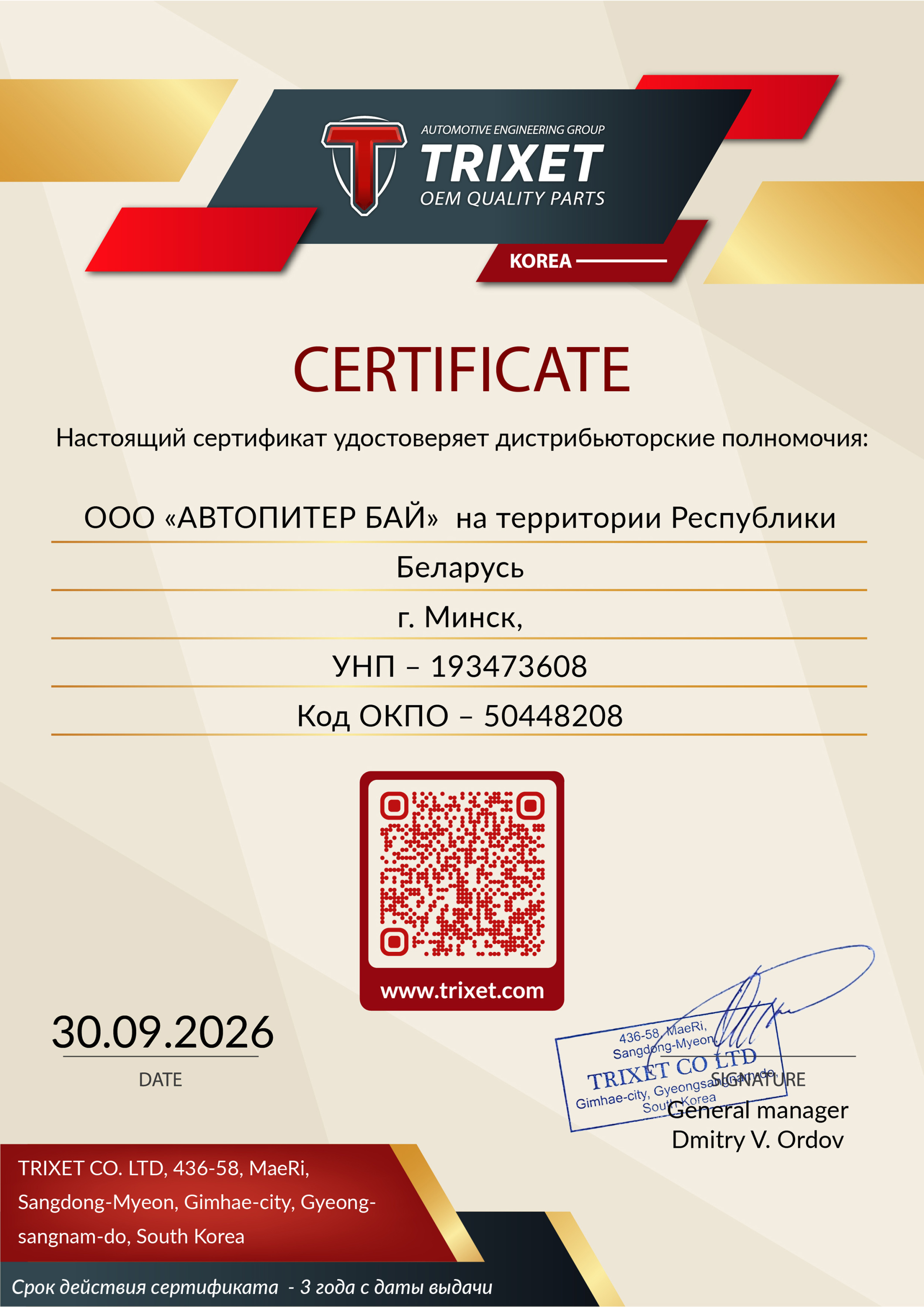 Сертификат_Автопитер_belarus.jpg